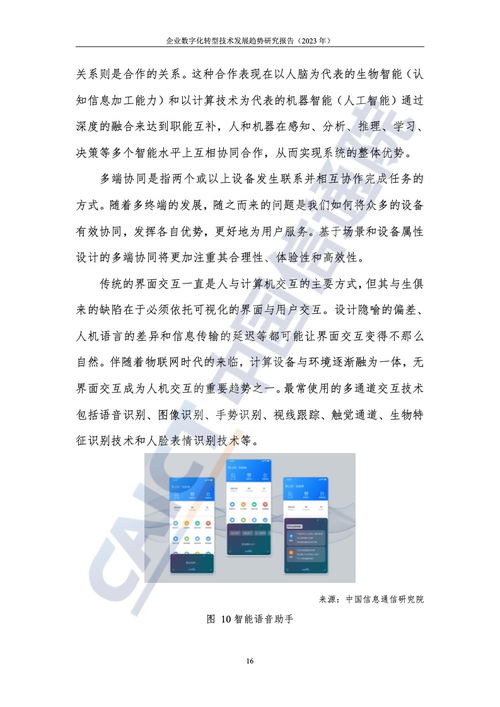 中国信通院《2023年企业数字化转型技术发展趋势研究报告》 技术推广新浪潮与核心洞察