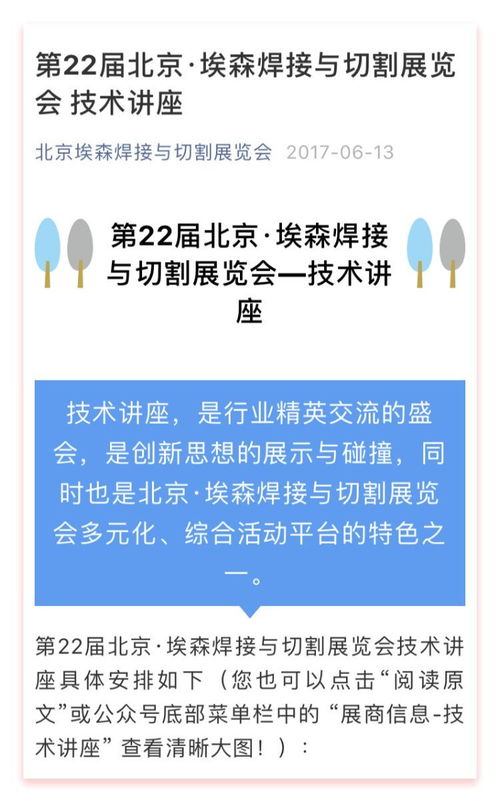 北京埃森展技术讲座 新技术展示与新产品推广的绝佳平台