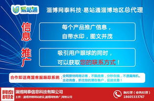 网络推广利器 易站通与淄博网泰科技的推广赋能