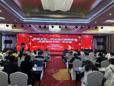 萃英之光陇原行|内分泌代谢病标准化管理技术推广学术活动天水站顺利召开